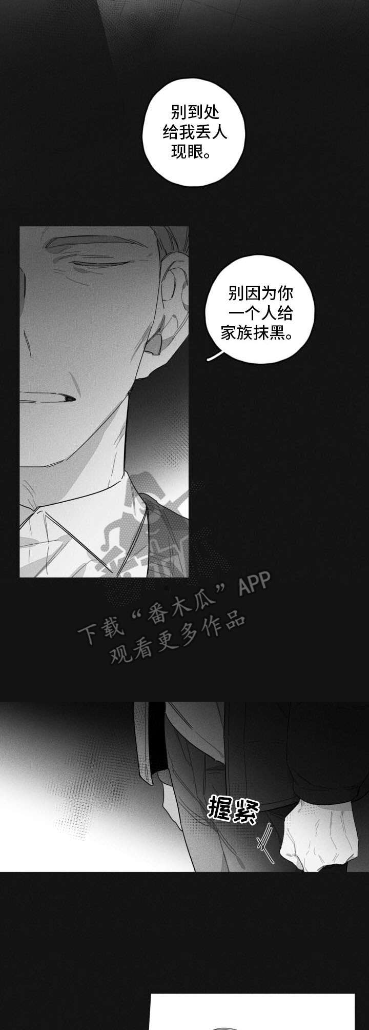 隐匿漫画,第41章：离家出走1图