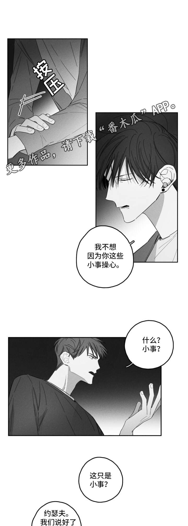 隐匿的爱意文案漫画,第19章：争吵1图