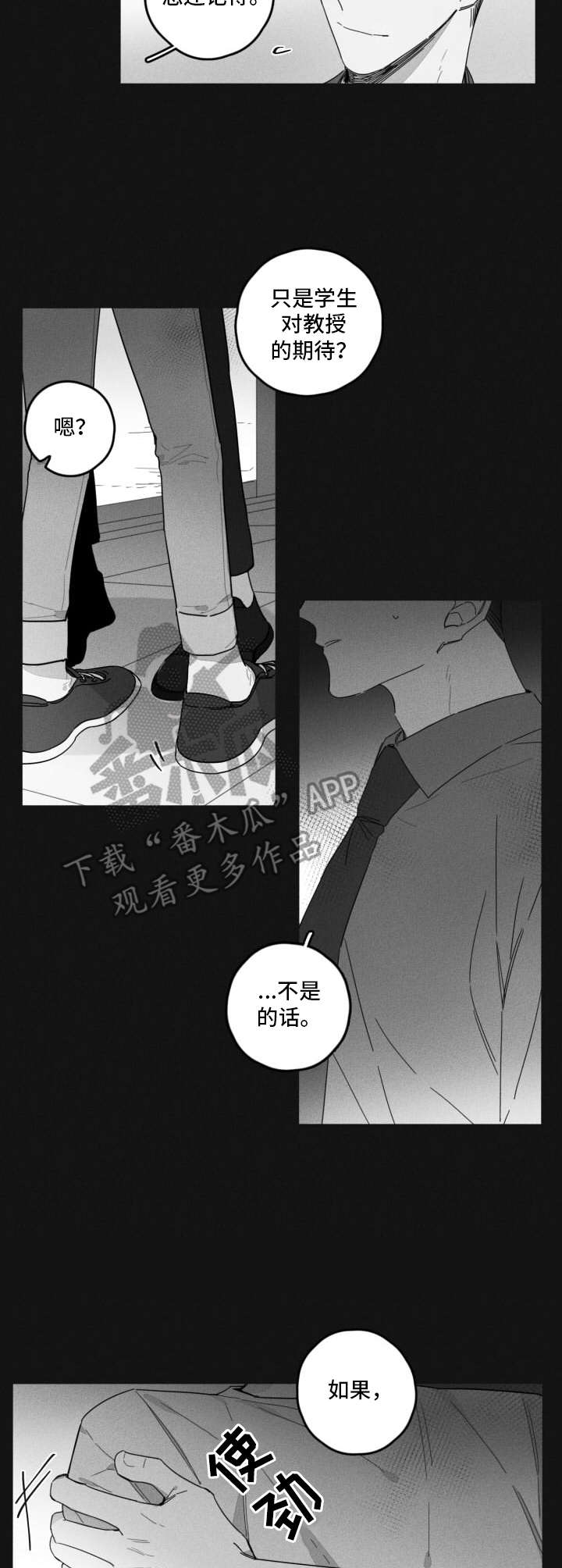 隐匿的爱慕之情漫画,第33章：怂恿1图