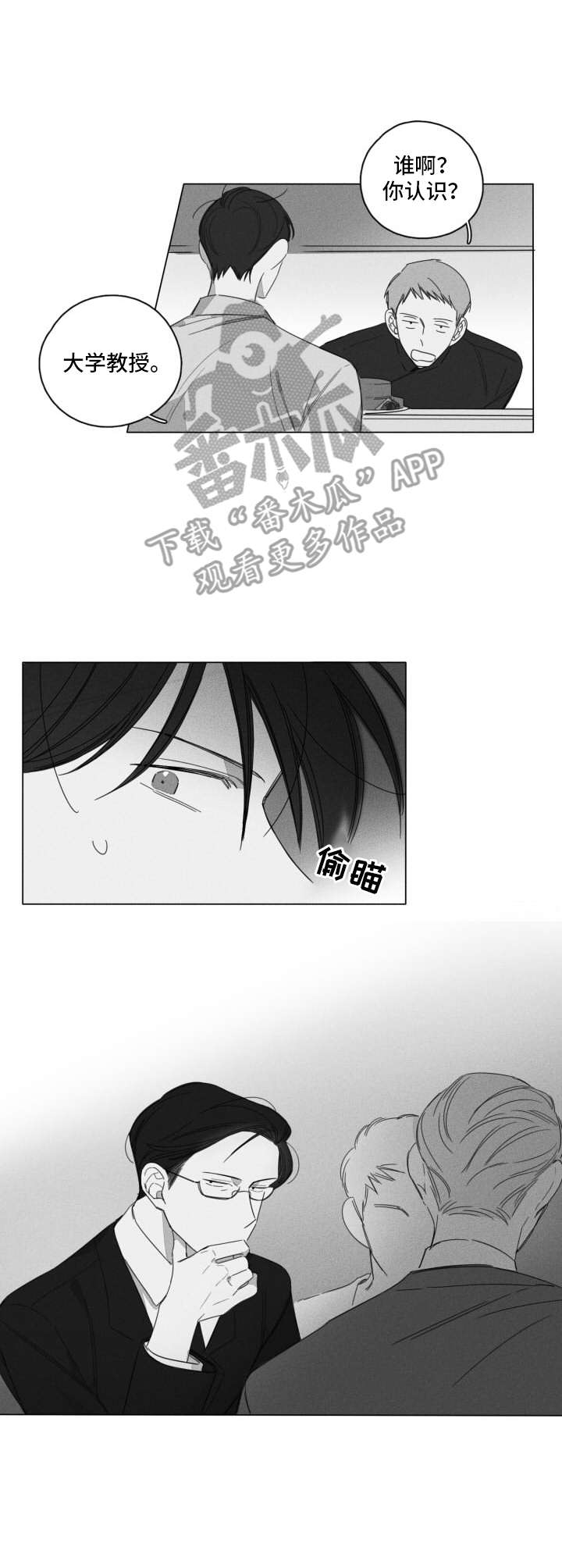 隐匿的爱泰剧漫画,第5章：走神1图