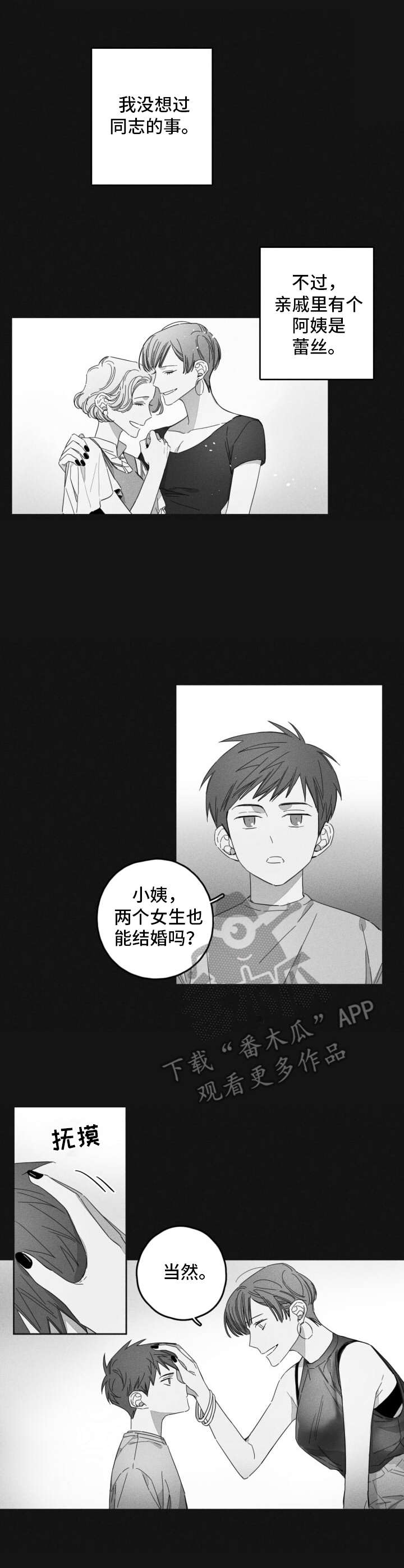 隐匿云端的爱短剧漫画,第15章：渐行渐远1图