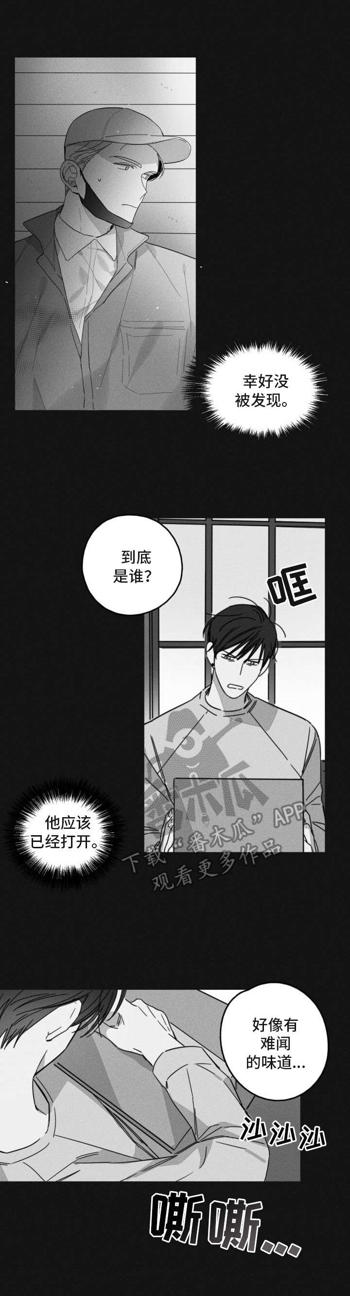 隐匿的角落在线观看漫画,第45章：慢慢接近1图