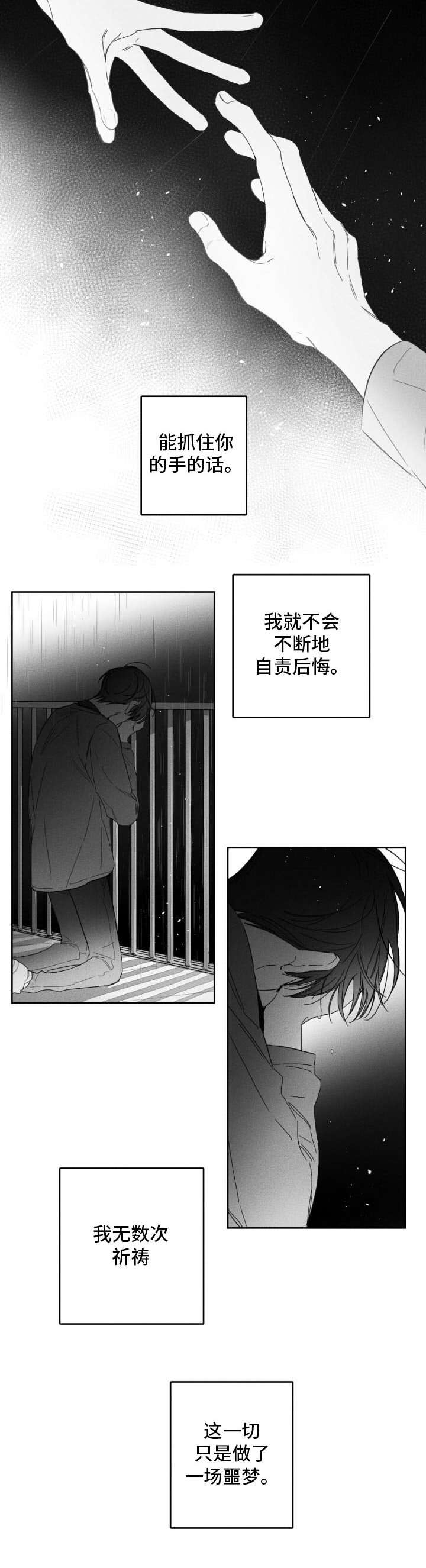 隐匿的数字电影完整版免费漫画,第48章：坠落2图