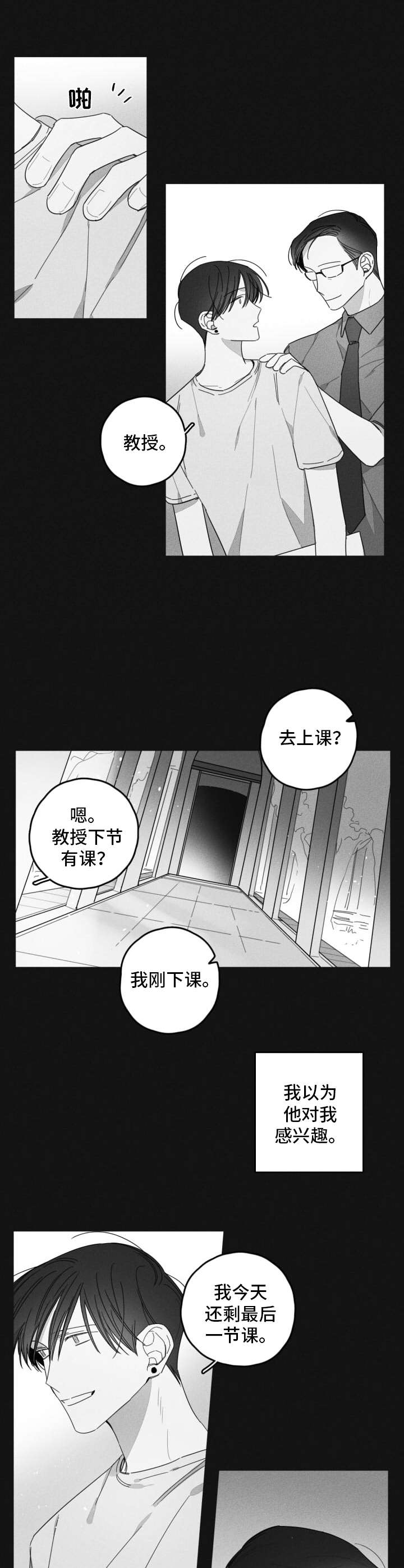 隐匿的数字解说漫画,第33章：怂恿2图