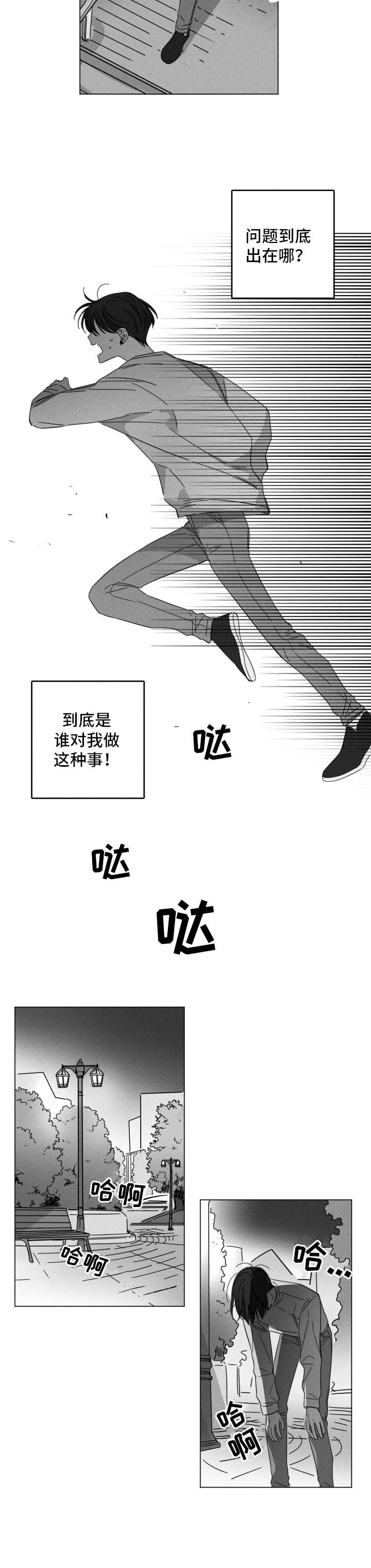 隐匿的爱漫画,第9章：不敢回家2图