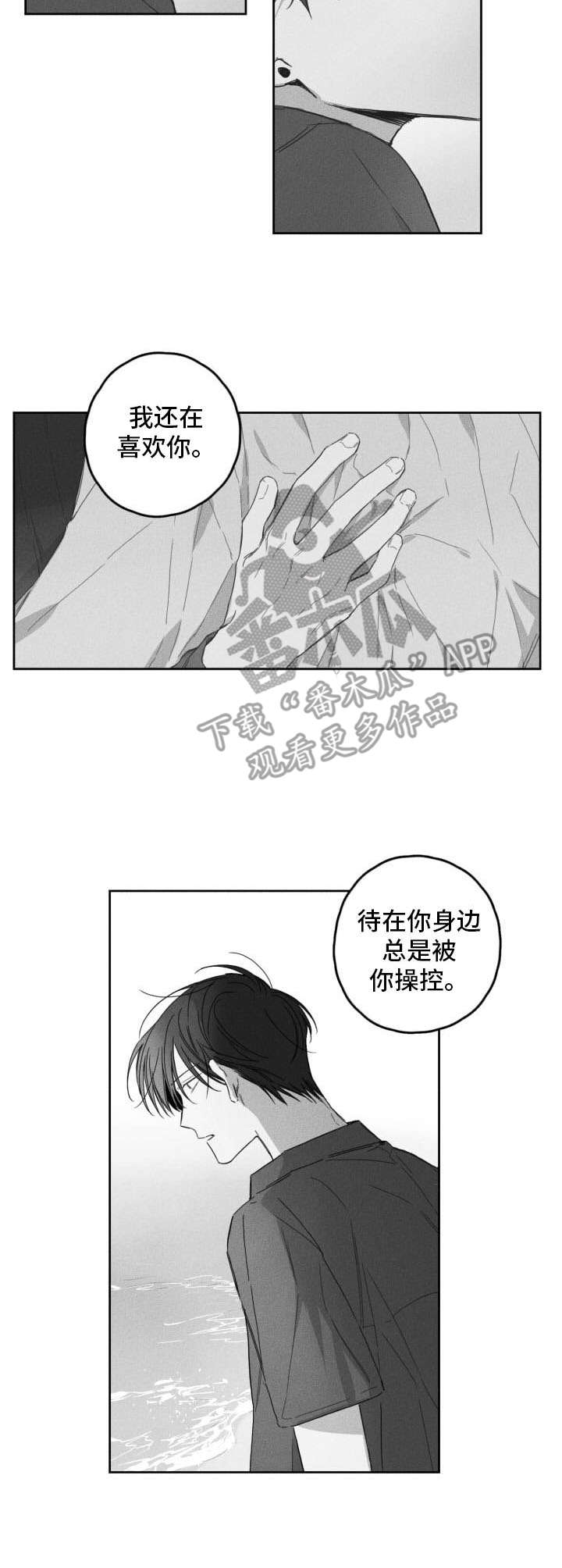 隐匿的王国观后感漫画,第52章：就在身边（完结）2图