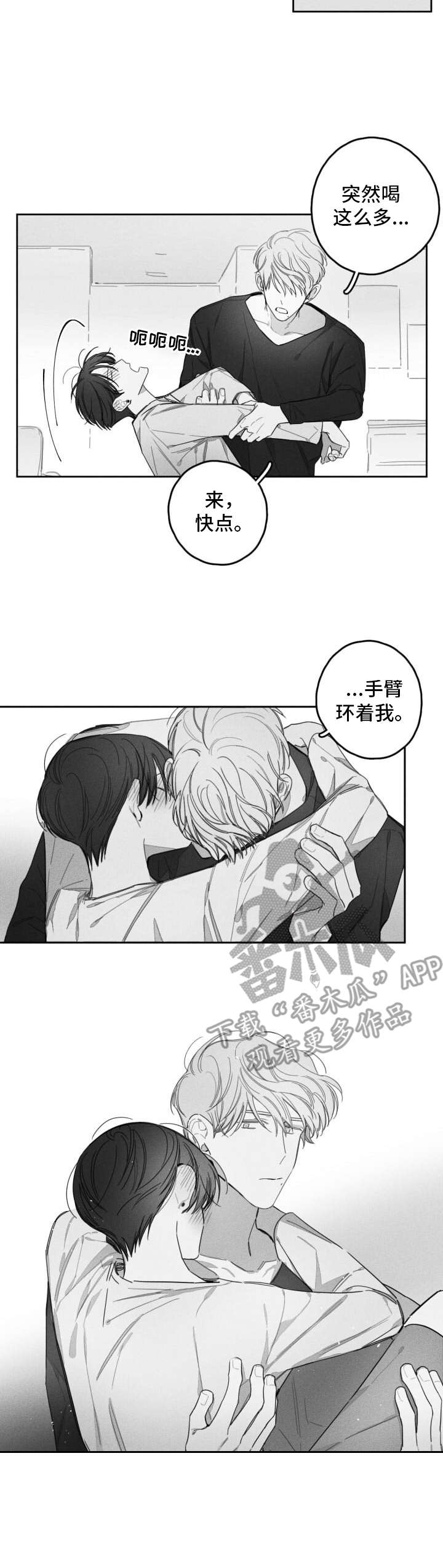 藏匿的爱真实故事改编漫画,第25章：没人打扰1图