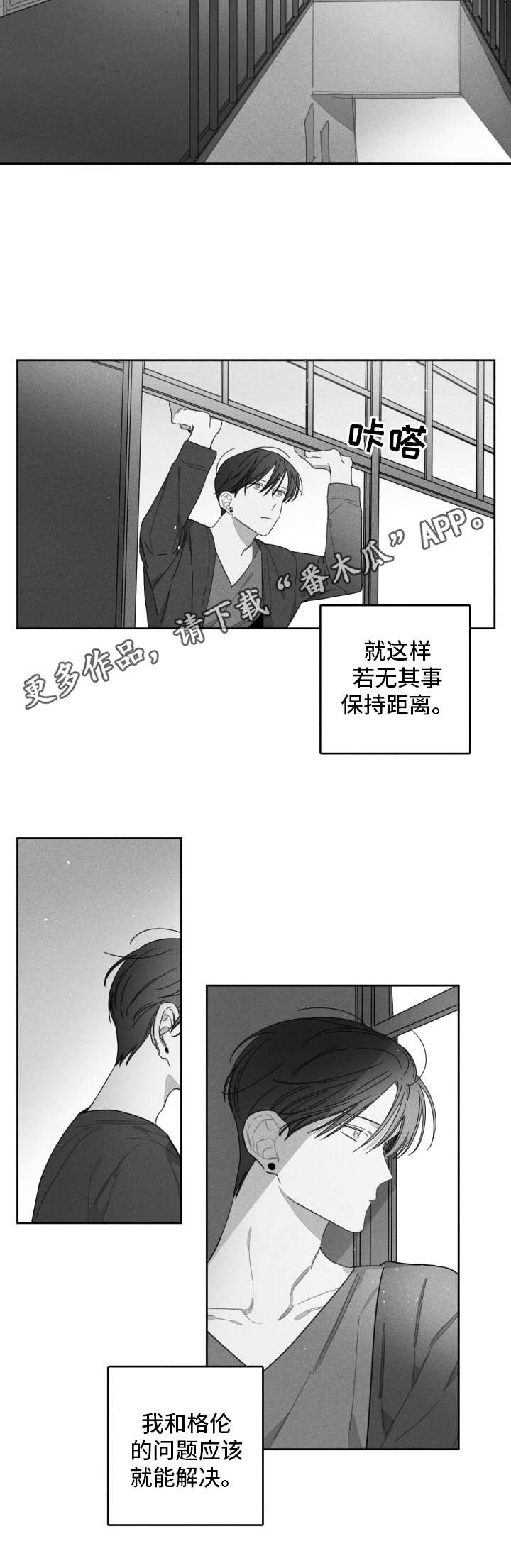 隐匿的爱文案漫画,第39章：选择回避1图