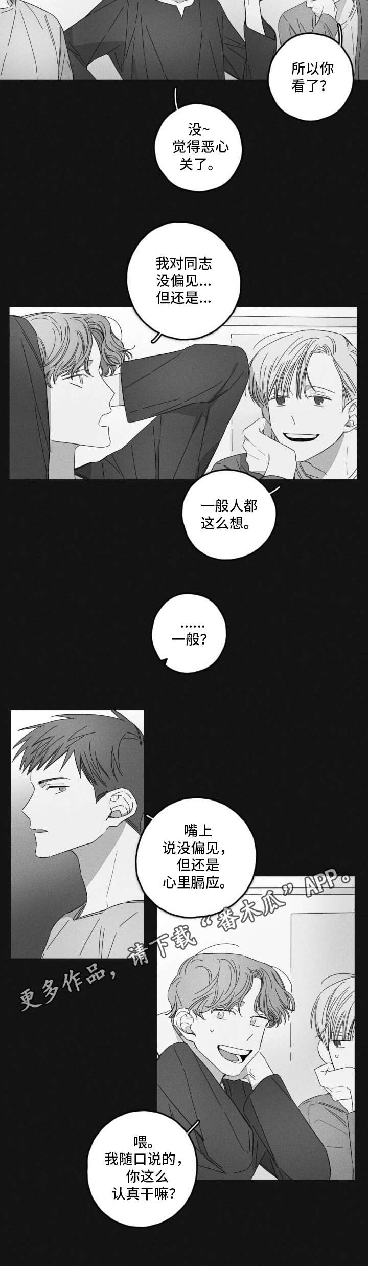 隐匿云端的爱漫画,第14章：搭话2图