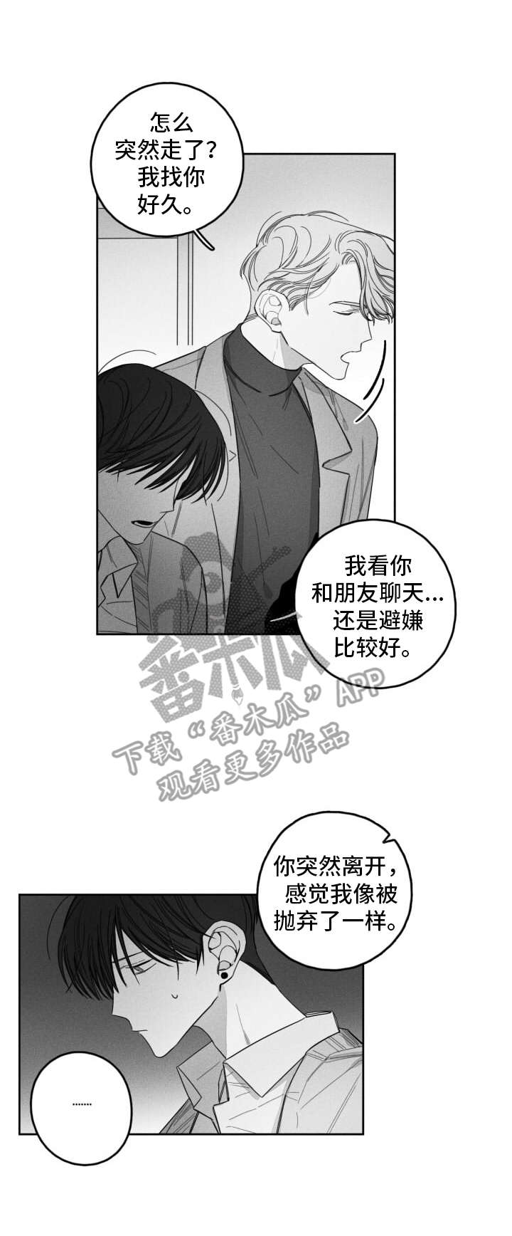 隐匿的爱的英语漫画,第23章：乐观2图