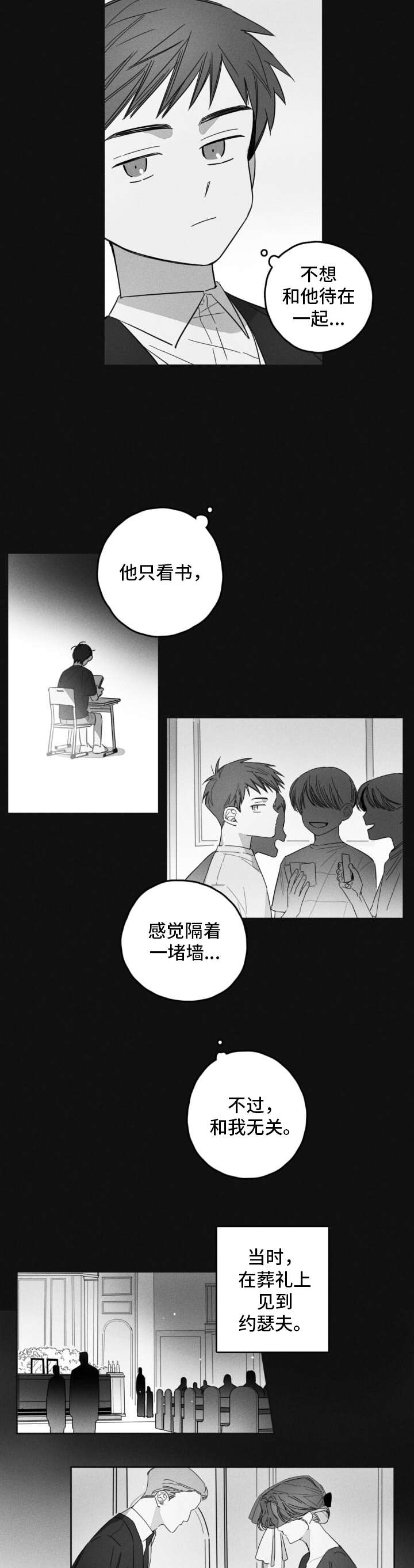 隐匿的拼音是什么漫画,第13章：发小1图