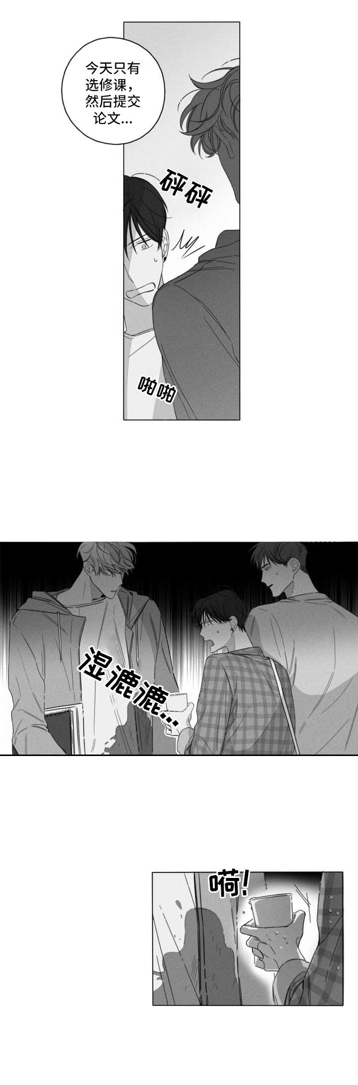 隐匿的爱句子漫画,第1章：撞到1图