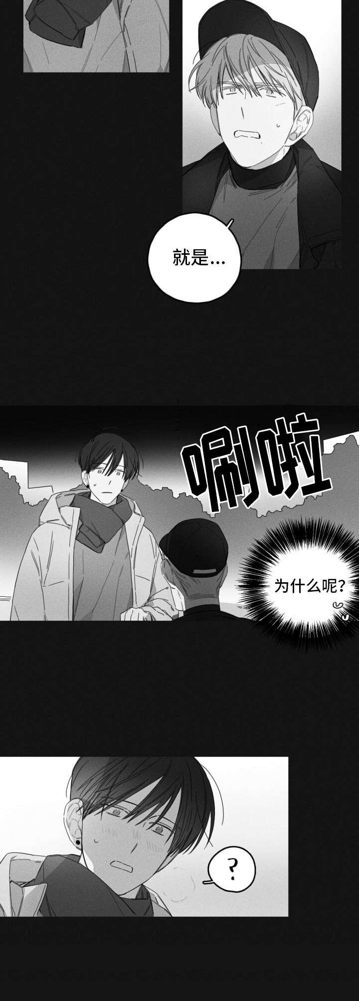 隐匿的爱句子漫画,第42章：聊聊天2图