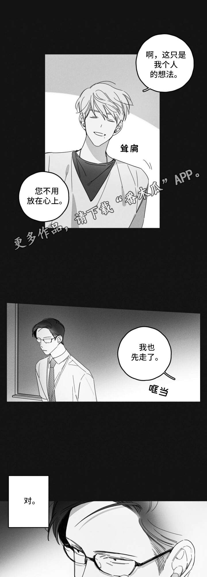 隐匿的天后漫画,第33章：怂恿1图