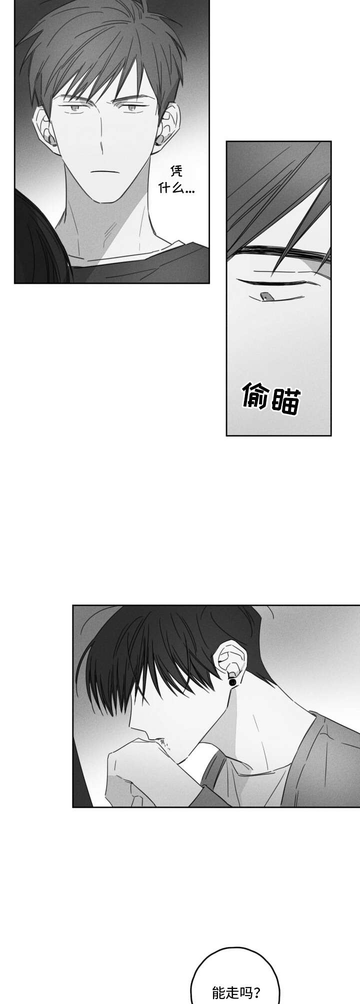 隐匿的爱完整版漫画,第12章：有耐心1图