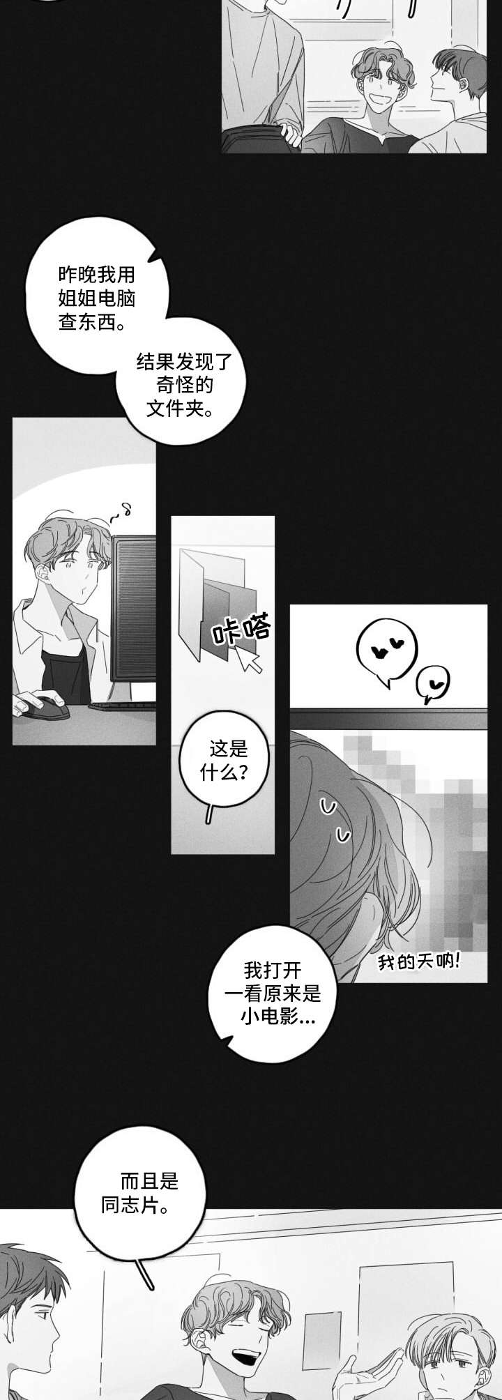 隐匿云端的爱漫画,第14章：搭话1图