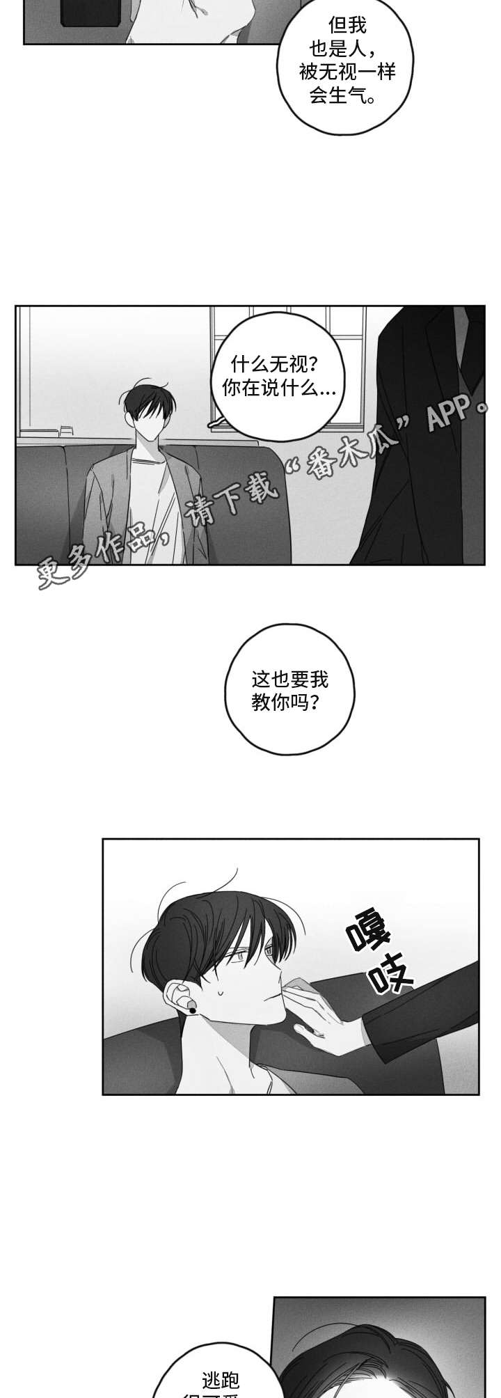 隐匿的魔导师的财产在哪里漫画,第16章：气氛不对1图