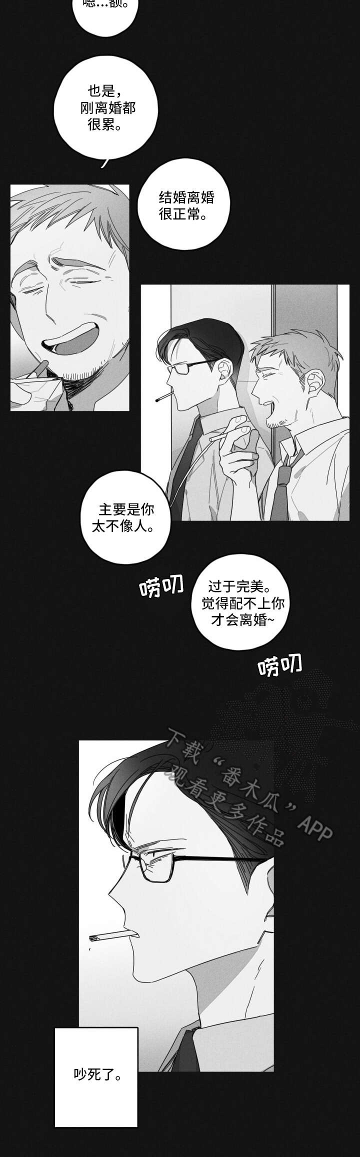 隐匿的爱句子漫画,第31章：不愿相信2图