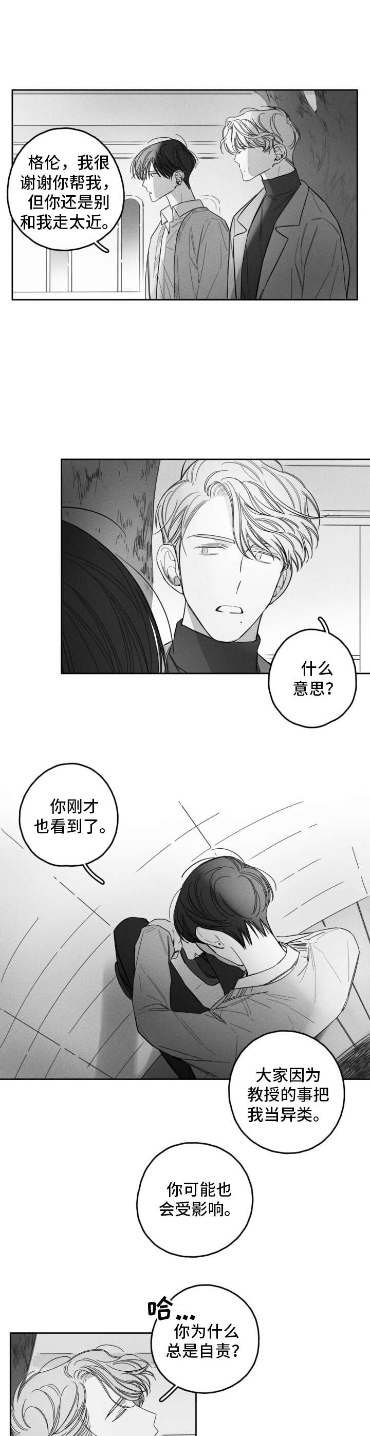 隐匿云端的爱短剧漫画,第23章：乐观1图