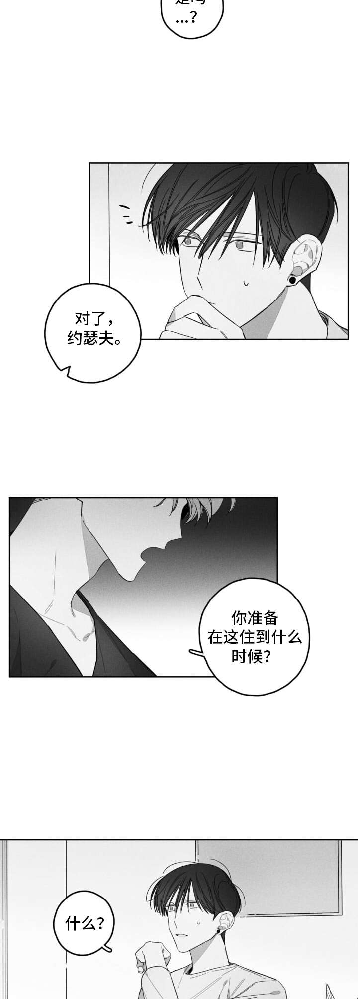 隐匿漫画,第24章：喝一杯2图