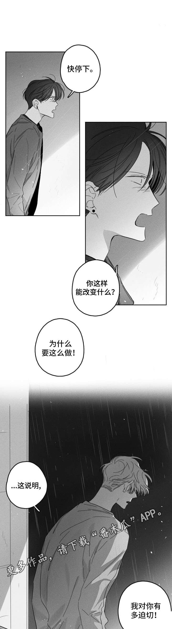 隐匿的爱情漫画,第48章：坠落1图