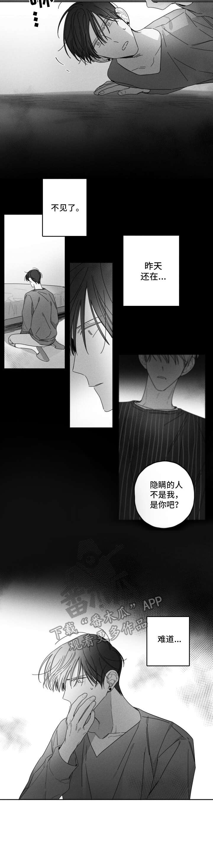 隐匿的天后漫画,第31章：不愿相信2图