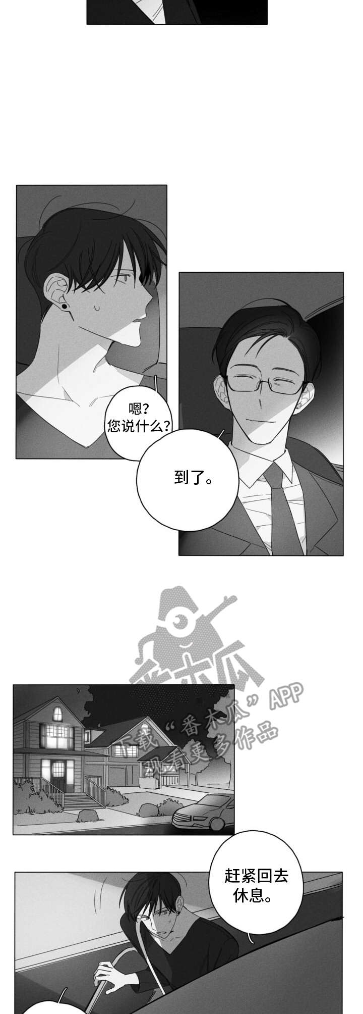 隐匿的拼音是什么漫画,第6章：尴尬2图