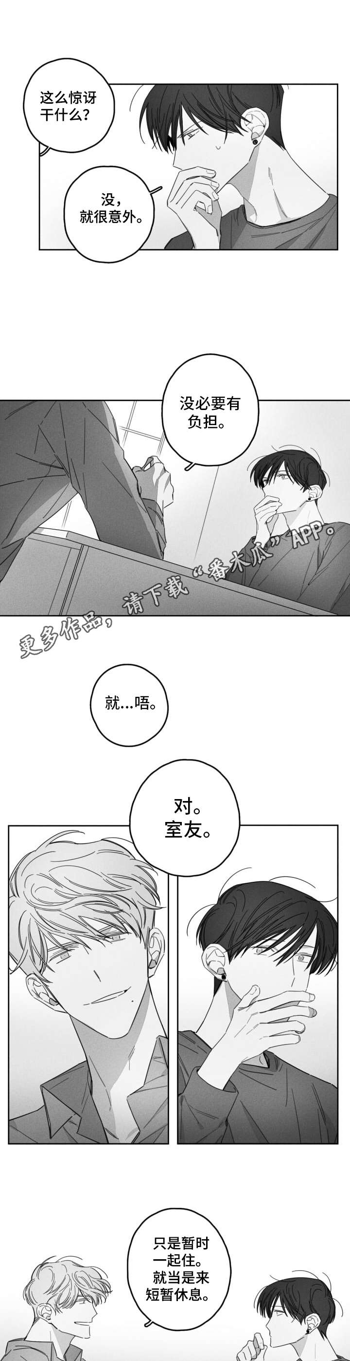 隐匿的爱意漫画,第21章：住到一起1图