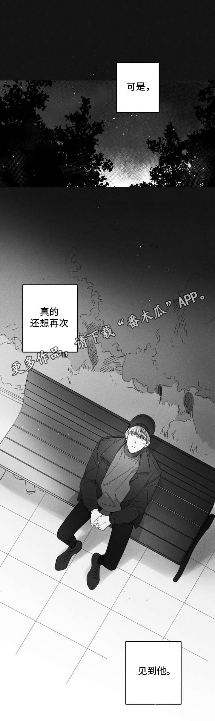 隐匿的下勾拳漫画,第43章：彻底看透2图