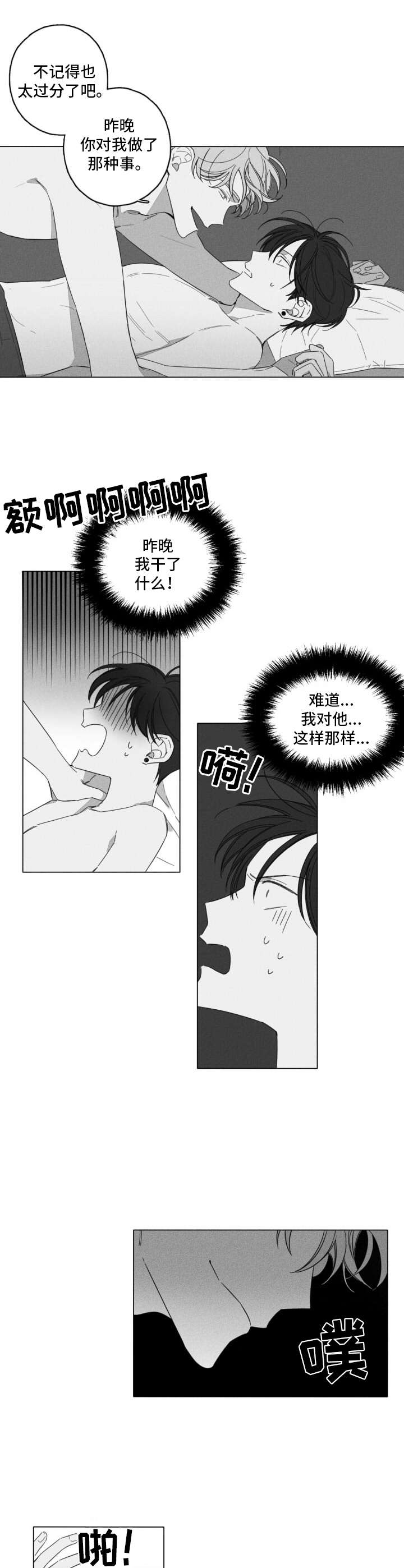 隐匿的拼音是什么漫画,第4章：回想1图