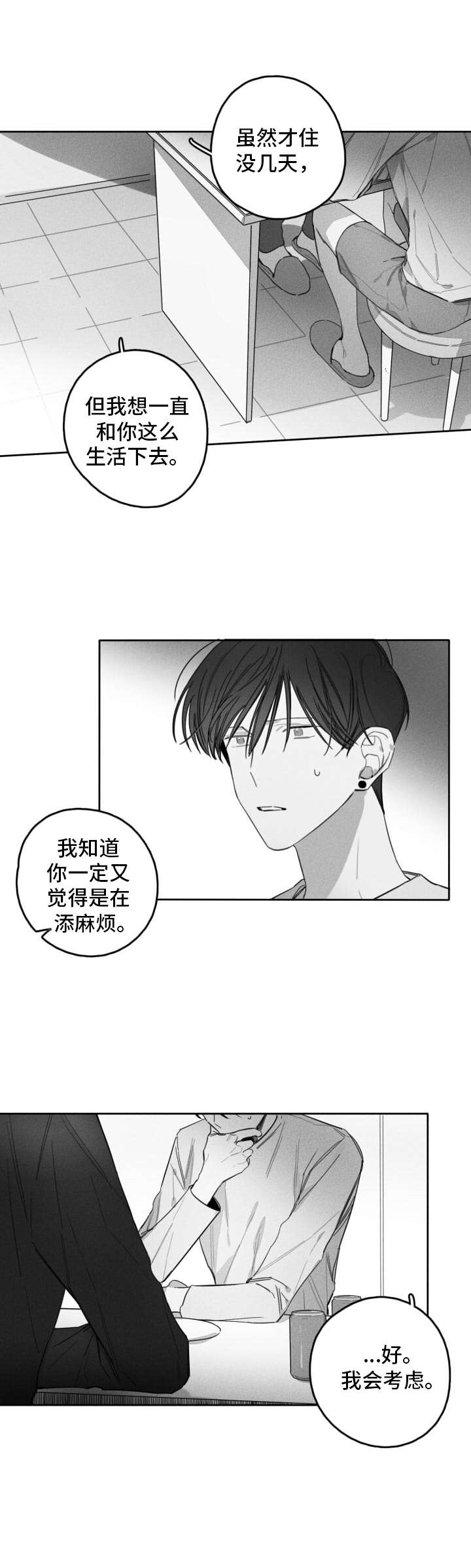 隐匿的亿万富翁漫画,第24章：喝一杯2图