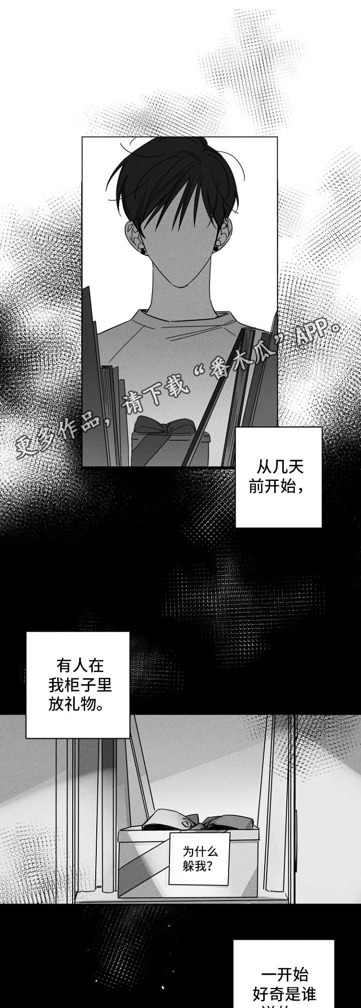 隐匿的爱泰剧漫画,第7章：怪事1图