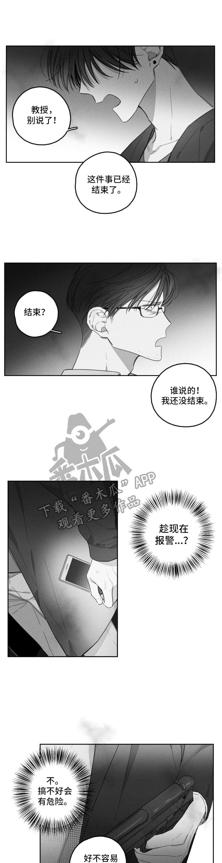 藏匿的爱真实故事改编漫画,第35章：逐渐崩溃1图