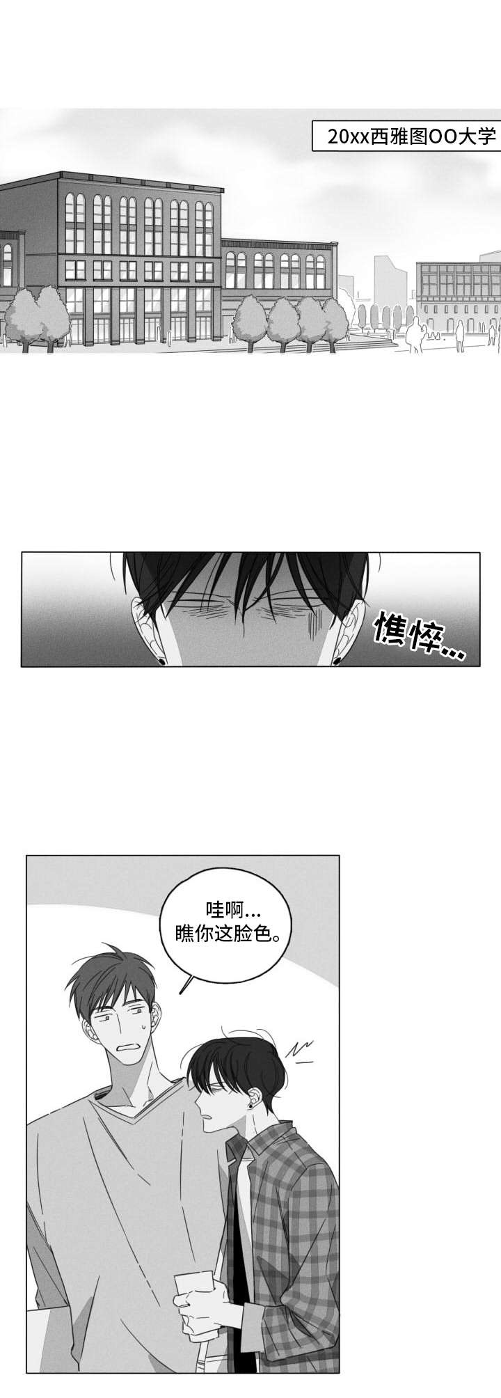 隐匿的解释漫画,第1章：撞到1图