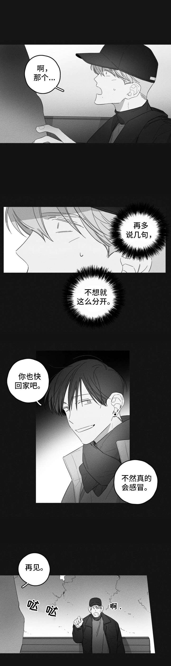 隐匿读音漫画,第43章：彻底看透1图