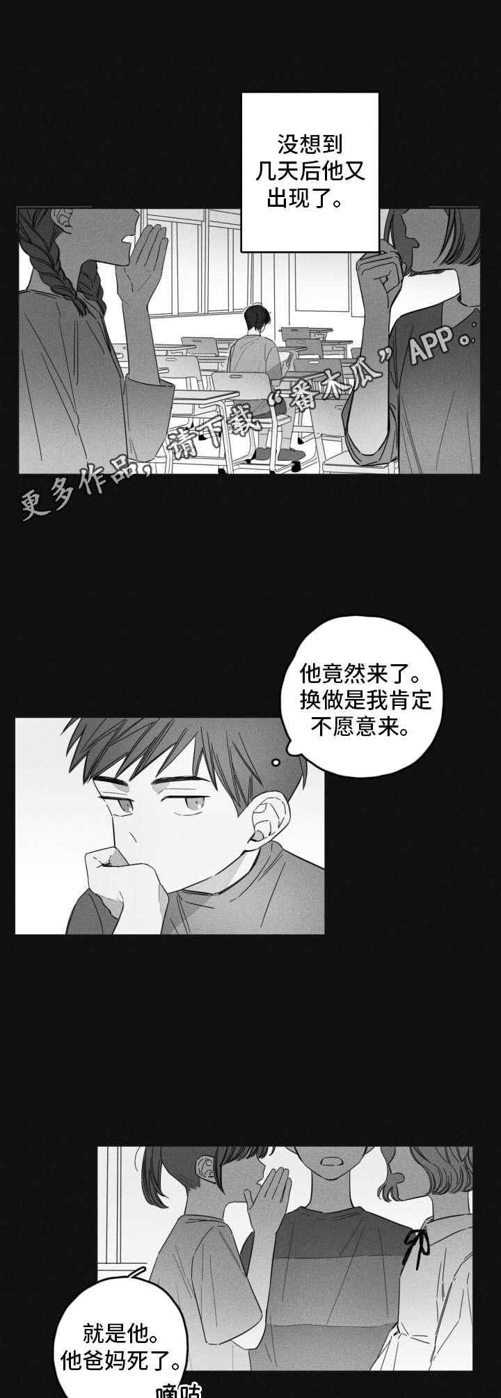 隐匿的拼音是什么漫画,第13章：发小2图