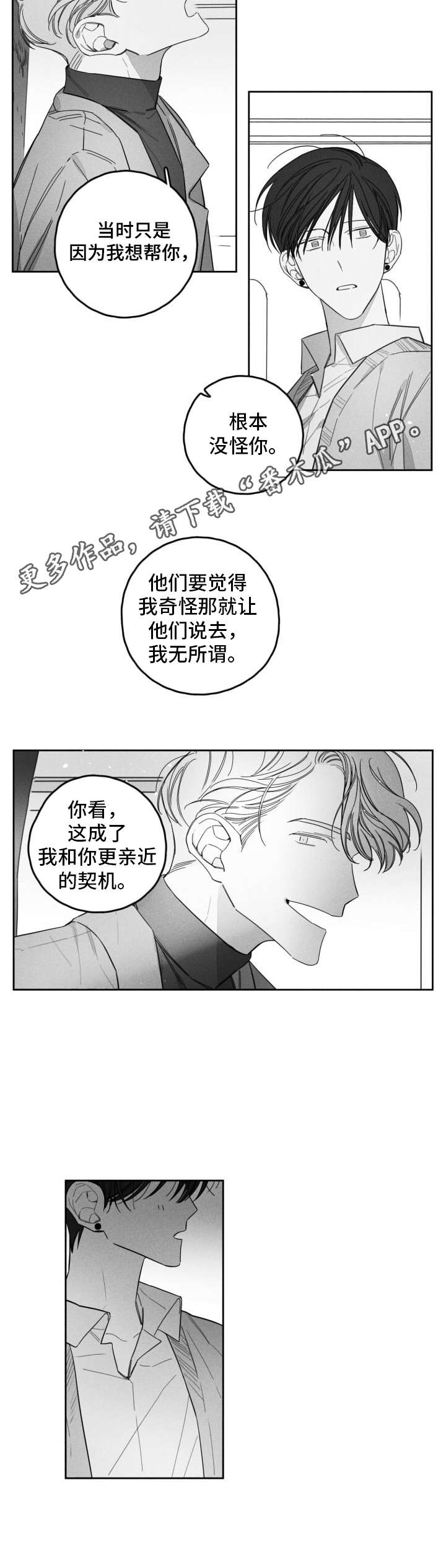 隐匿云端的爱短剧漫画,第23章：乐观2图