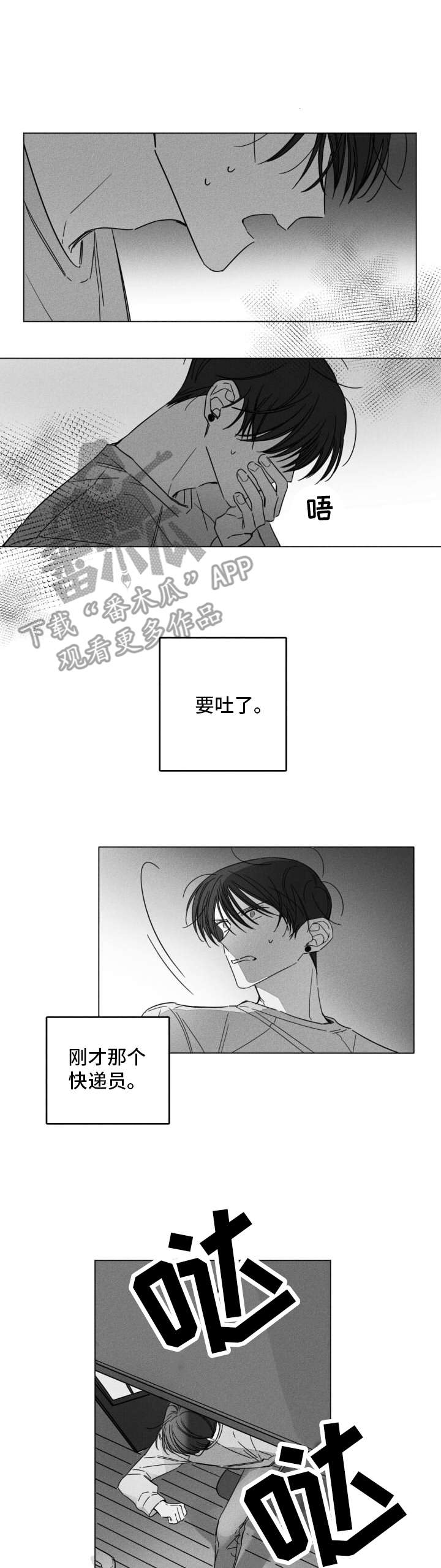 隐匿的爱漫画,第9章：不敢回家1图