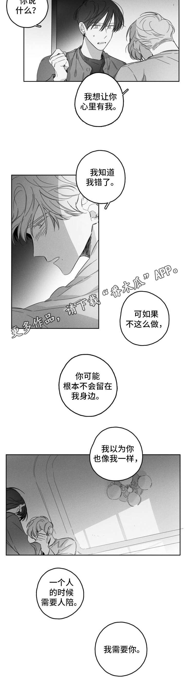 隐匿的爱人小说免费阅读漫画,第47章：解释1图