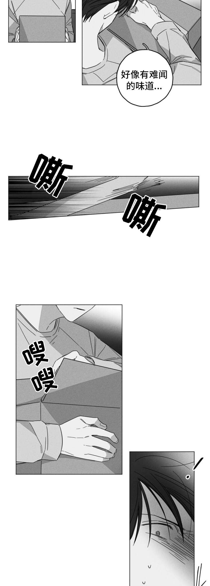 隐匿的爱意文案漫画,第8章：快递1图