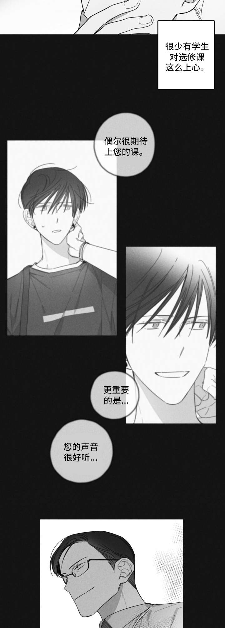 隐匿的天后漫画,第33章：怂恿2图