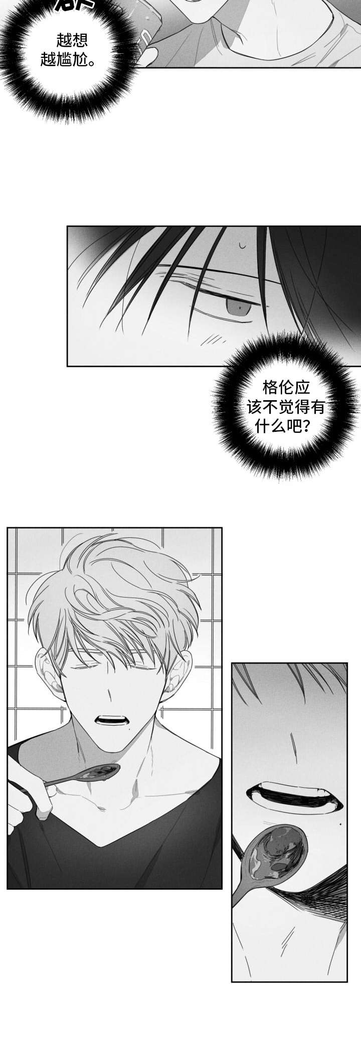 隐匿漫画,第24章：喝一杯2图