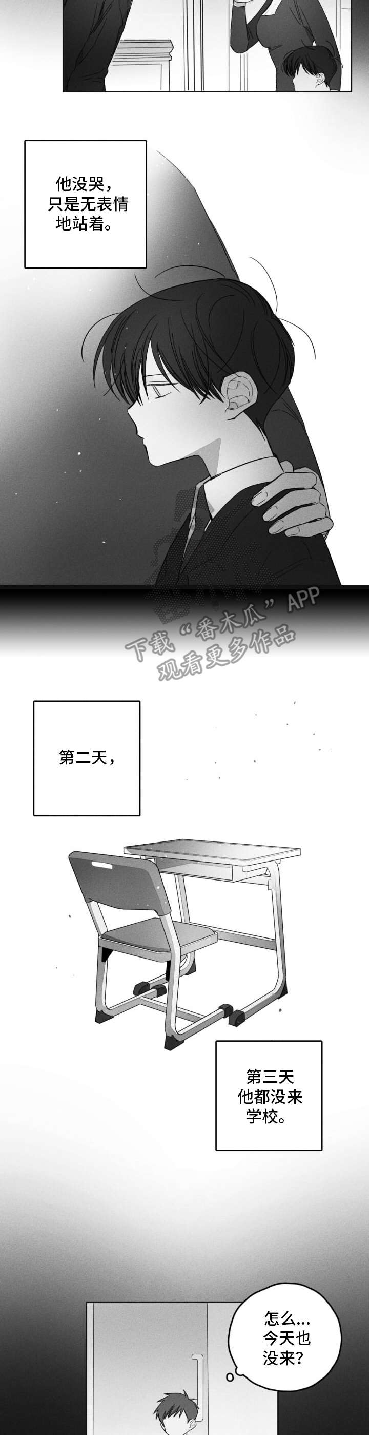 隐匿的拼音是什么漫画,第13章：发小2图