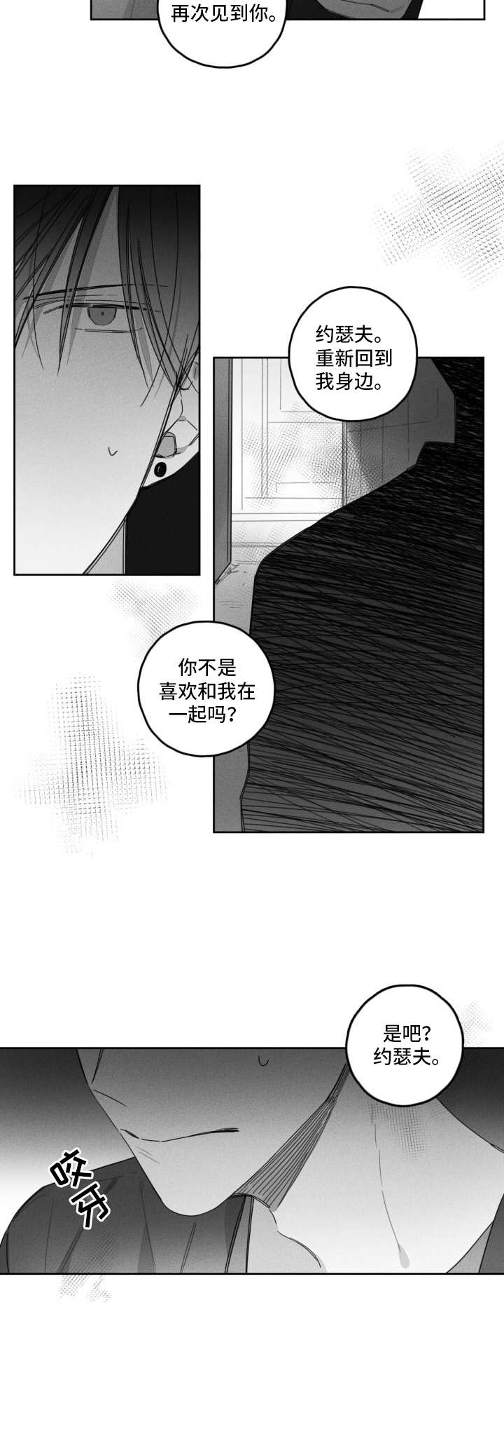 藏匿的爱真实故事改编漫画,第35章：逐渐崩溃2图