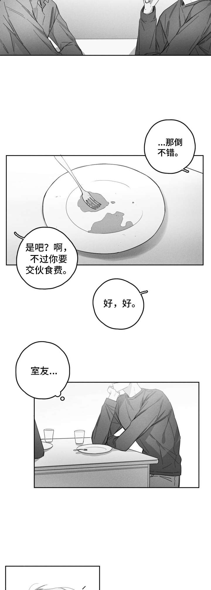 隐匿的爱意漫画,第21章：住到一起2图