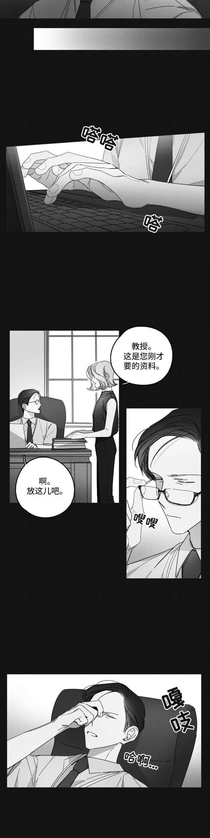 隐匿的爱人小说免费阅读漫画,第32章：教授2图