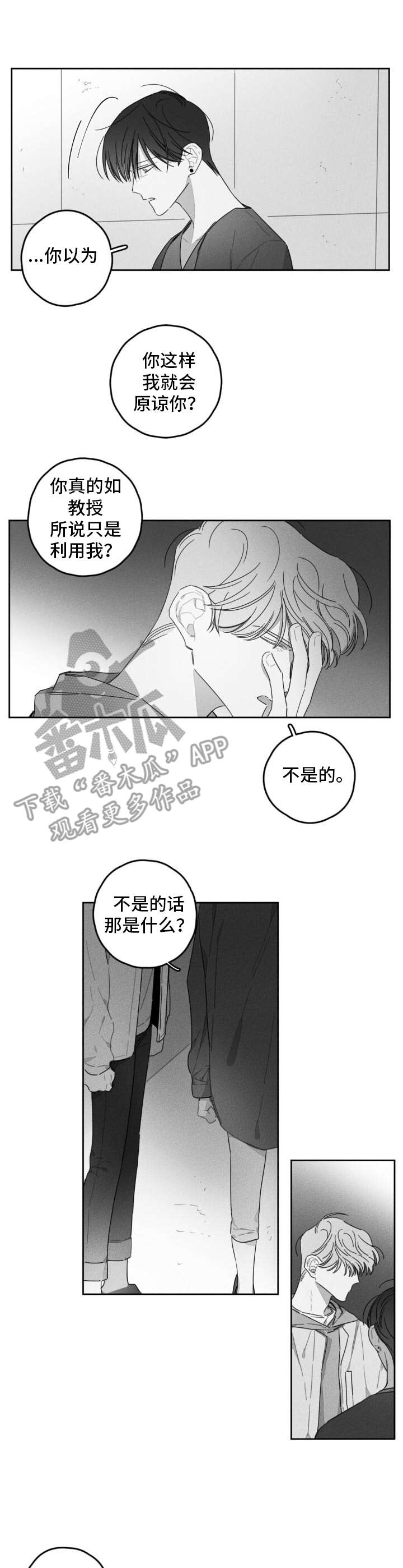 隐匿的数字解说漫画,第38章：分开2图