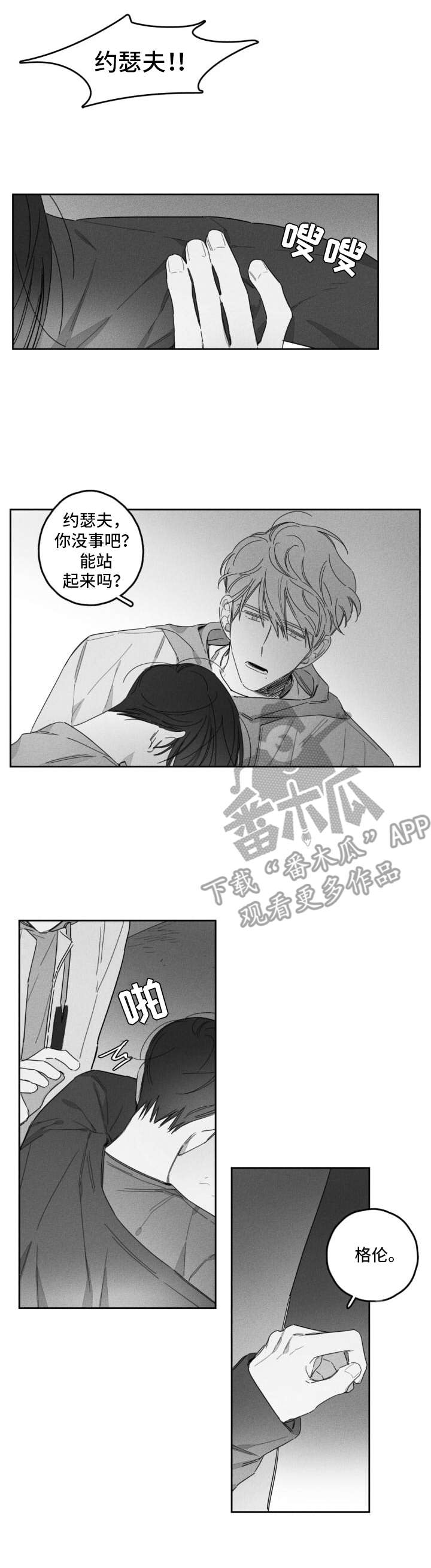 隐匿的数字解说漫画,第38章：分开2图