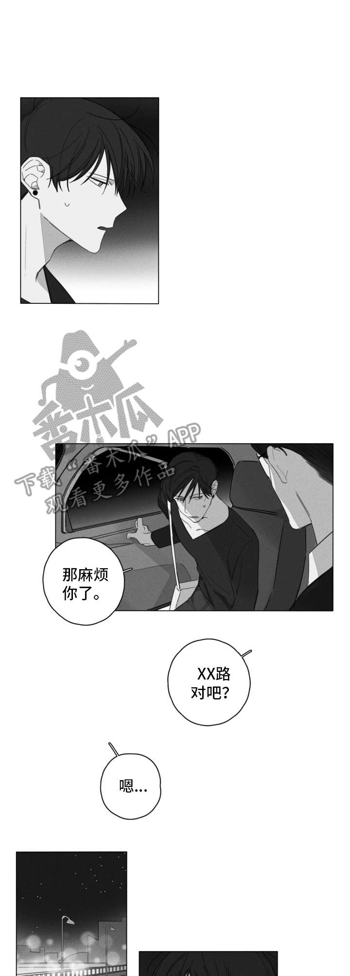 隐匿的爱人漫画,第6章：尴尬2图