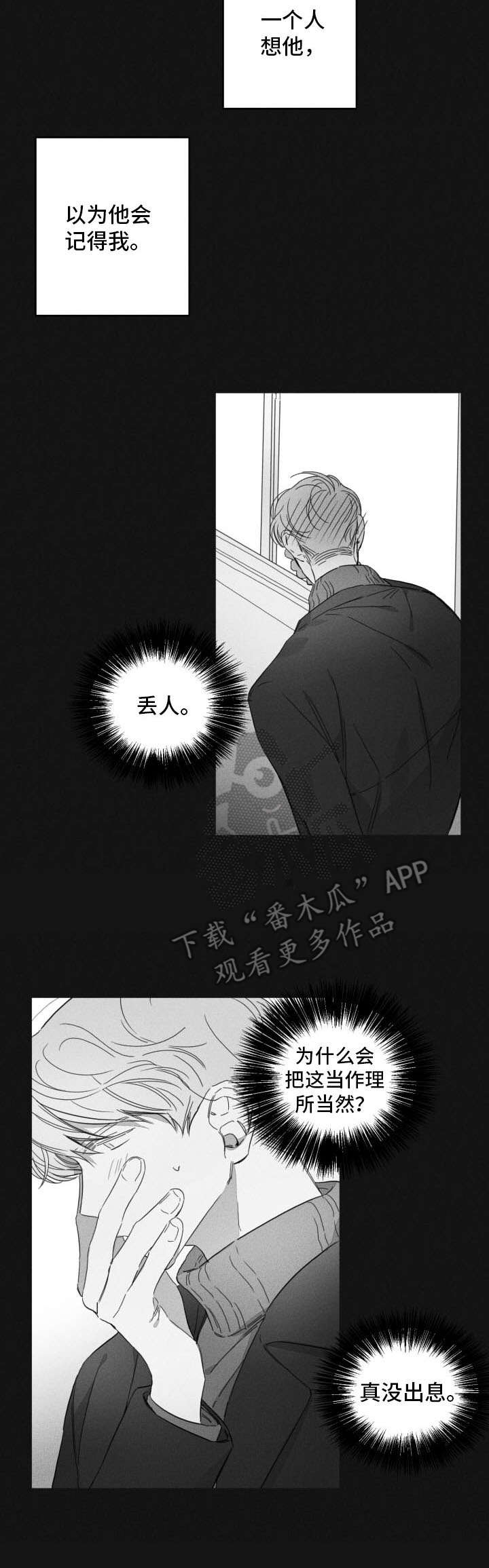 隐匿云端的爱短剧漫画,第44章：想念1图